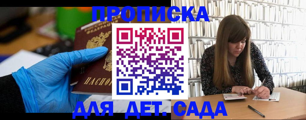 прописка гарантия в Заречном