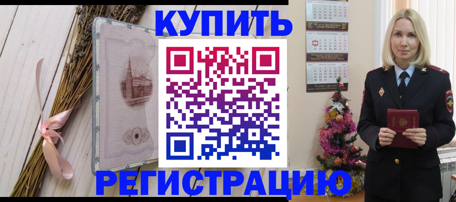 прописка законно в Заречном